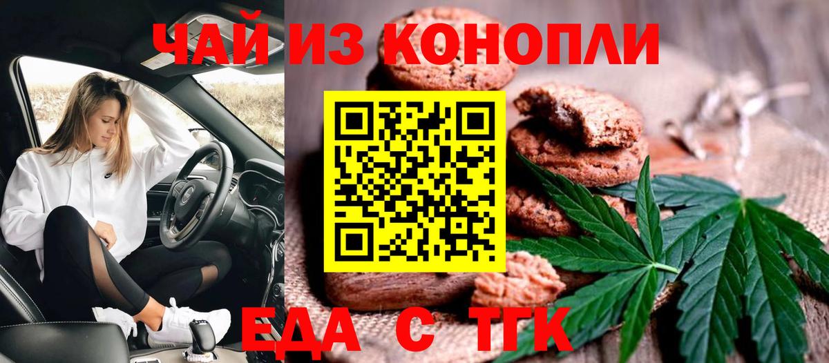 Донецк  Печенье с ТГК конопля  Вход с VPN 