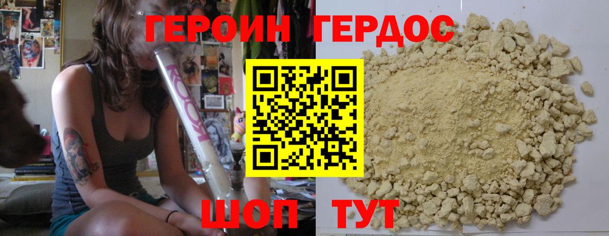 ГЕРОИН герыч Донецк