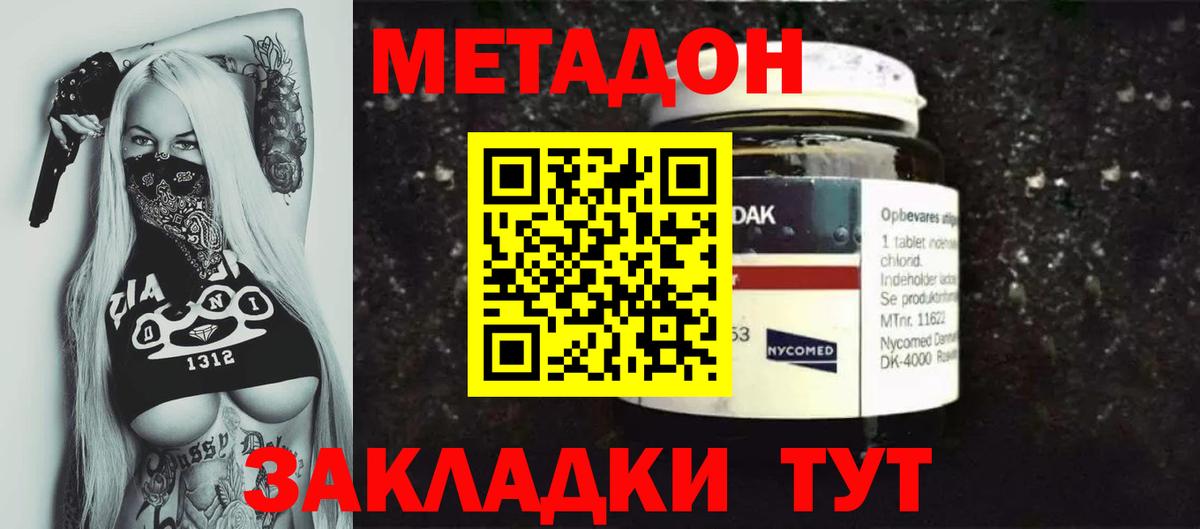 МЕТАДОН кристалл  Метадон мёд  Вход с VPN  Донецк 