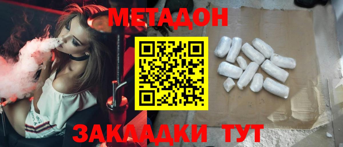 Метадон VHQ Донецк