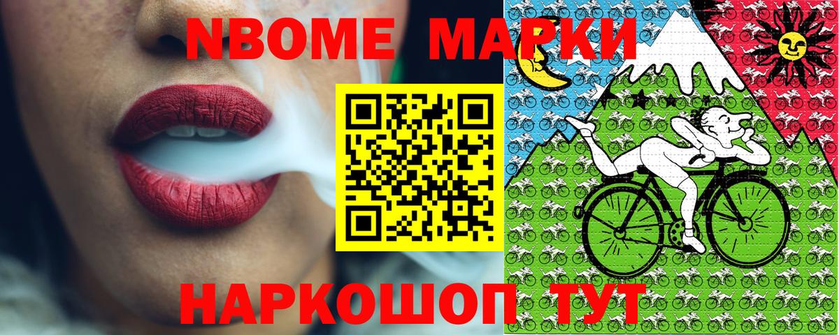 Марки NBOMe 1,8мг Донецк